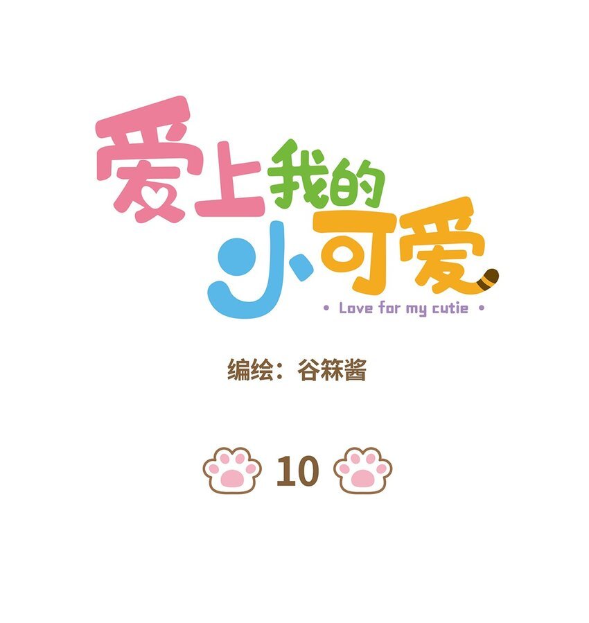 10 第10话