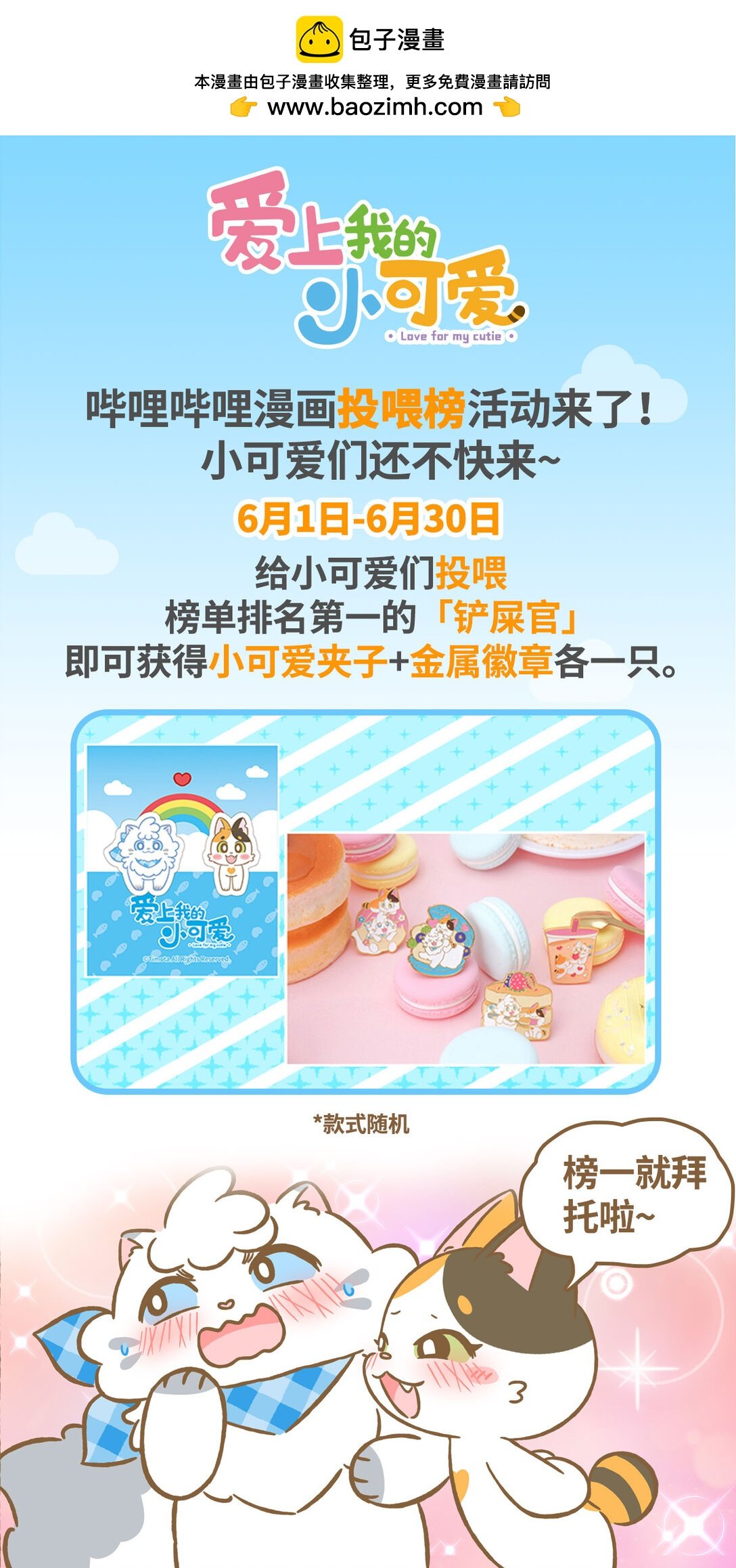 102 再遇猫子汉