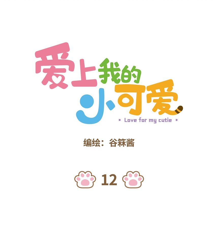 12 第12话