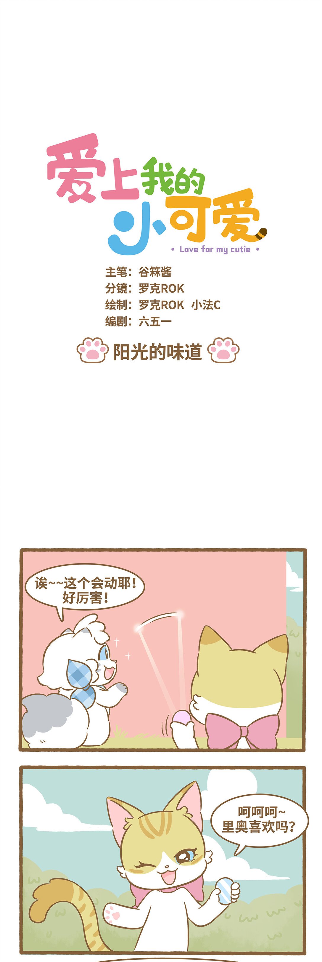 103 第103话 阳光的味道