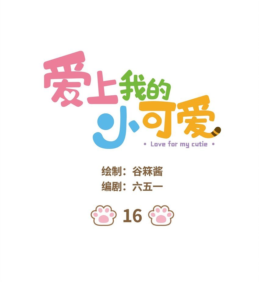 16 第16话