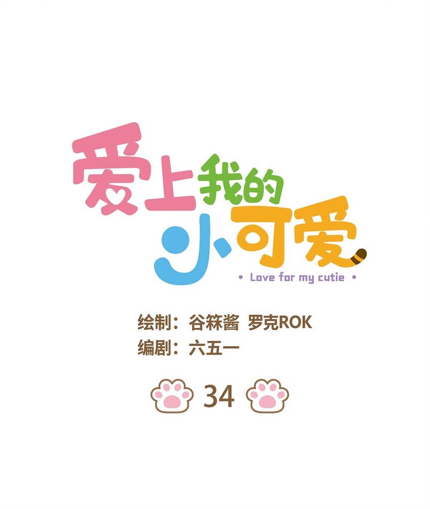 34 第34话