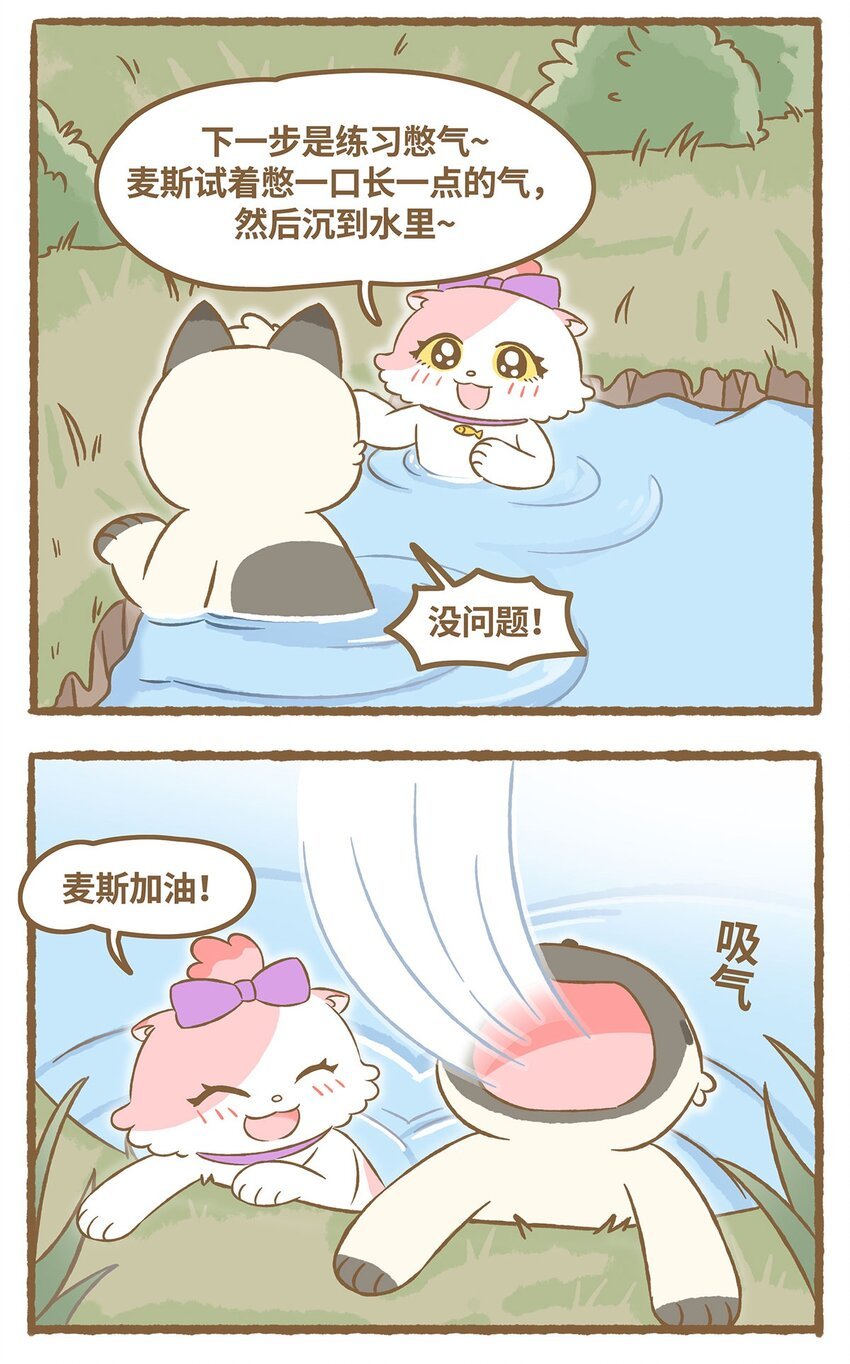 38 第38话 学游泳