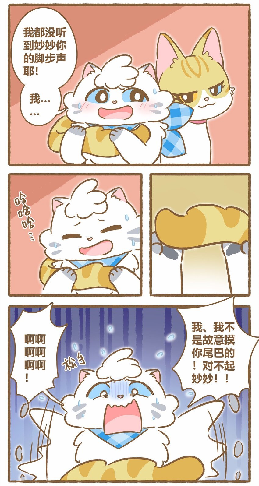 43 第43话 她的尾巴