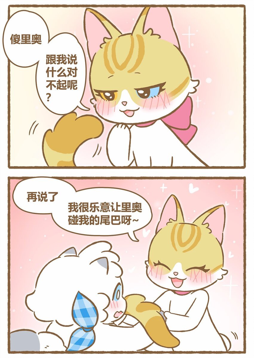 43 第43话 她的尾巴