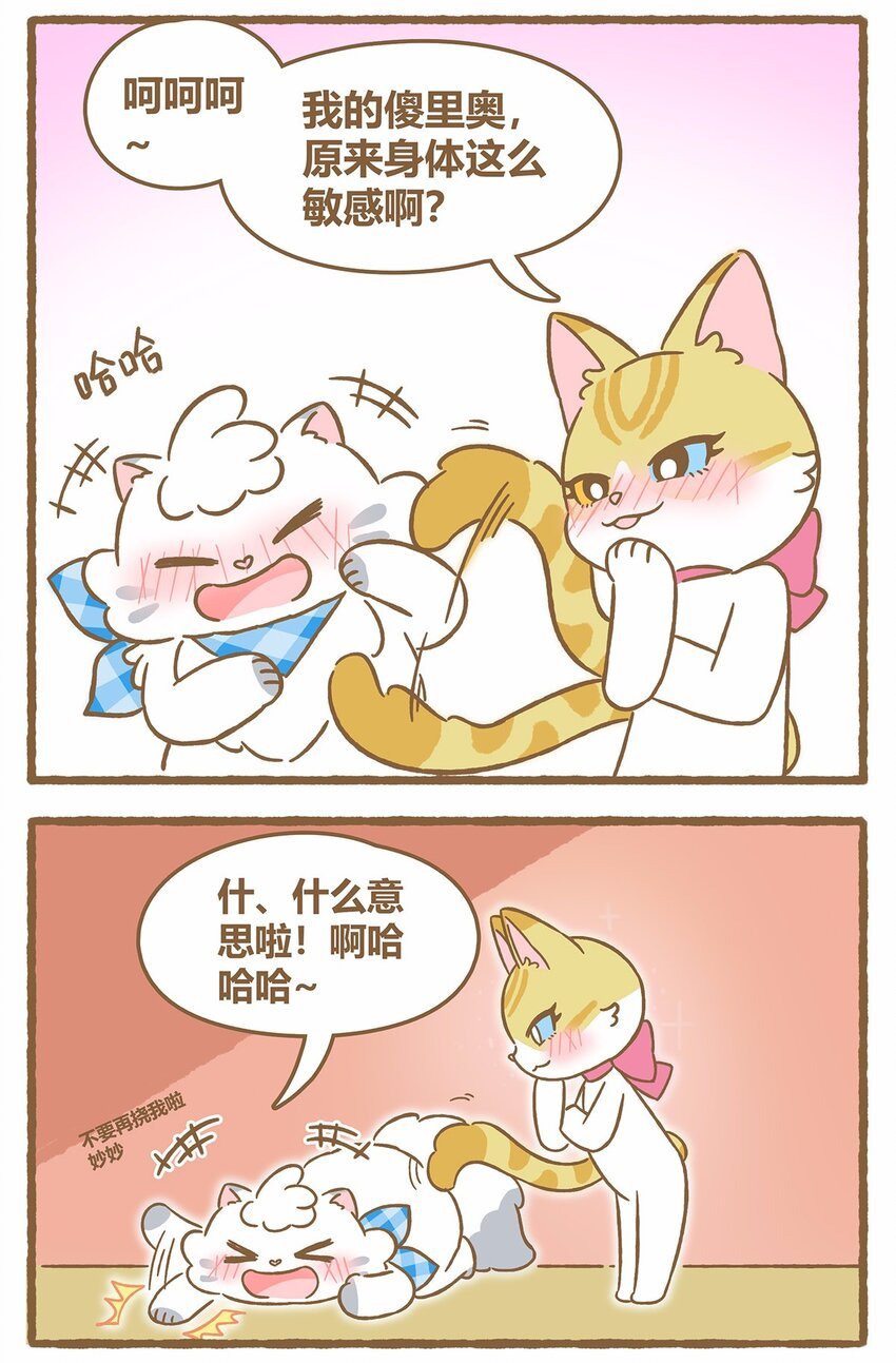 43 第43话 她的尾巴
