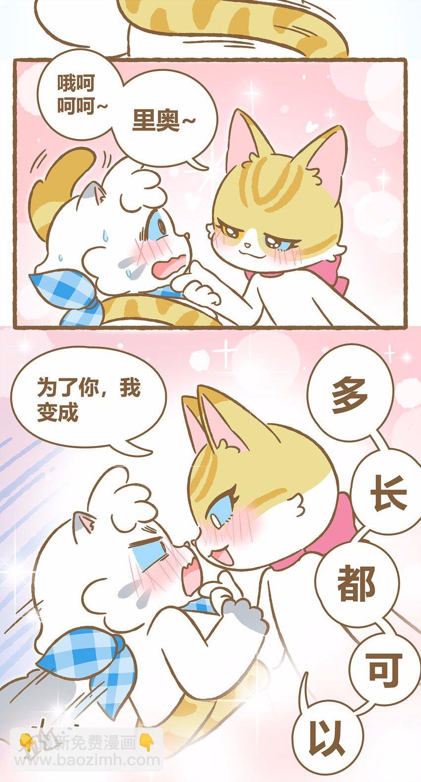 43 第43话 她的尾巴