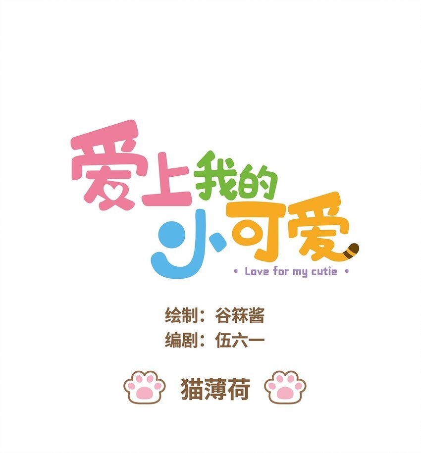 47 第47话 猫薄荷