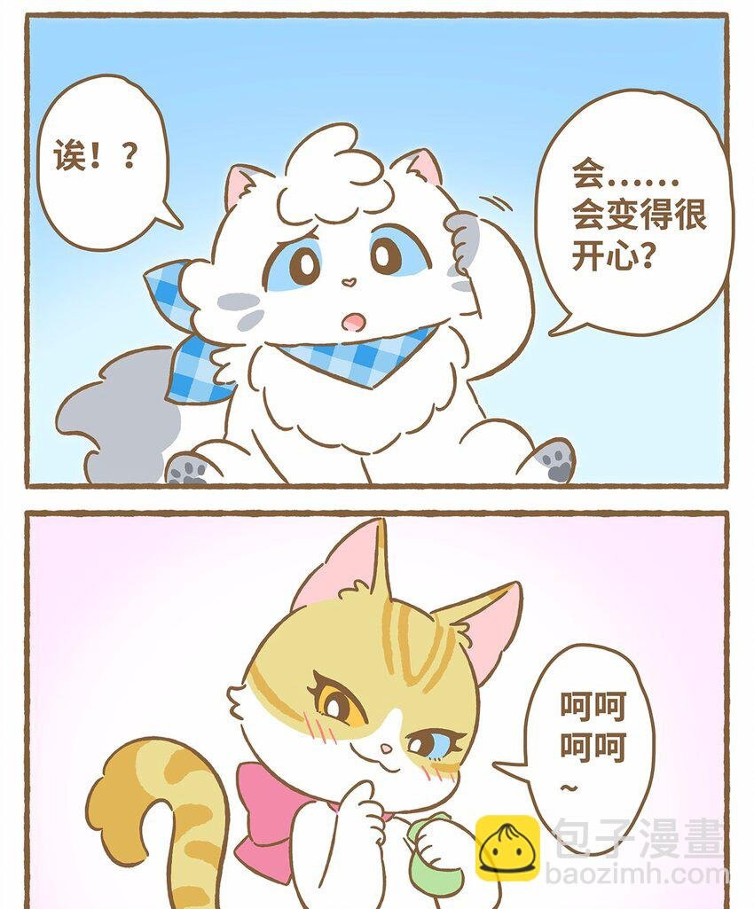47 第47话 猫薄荷