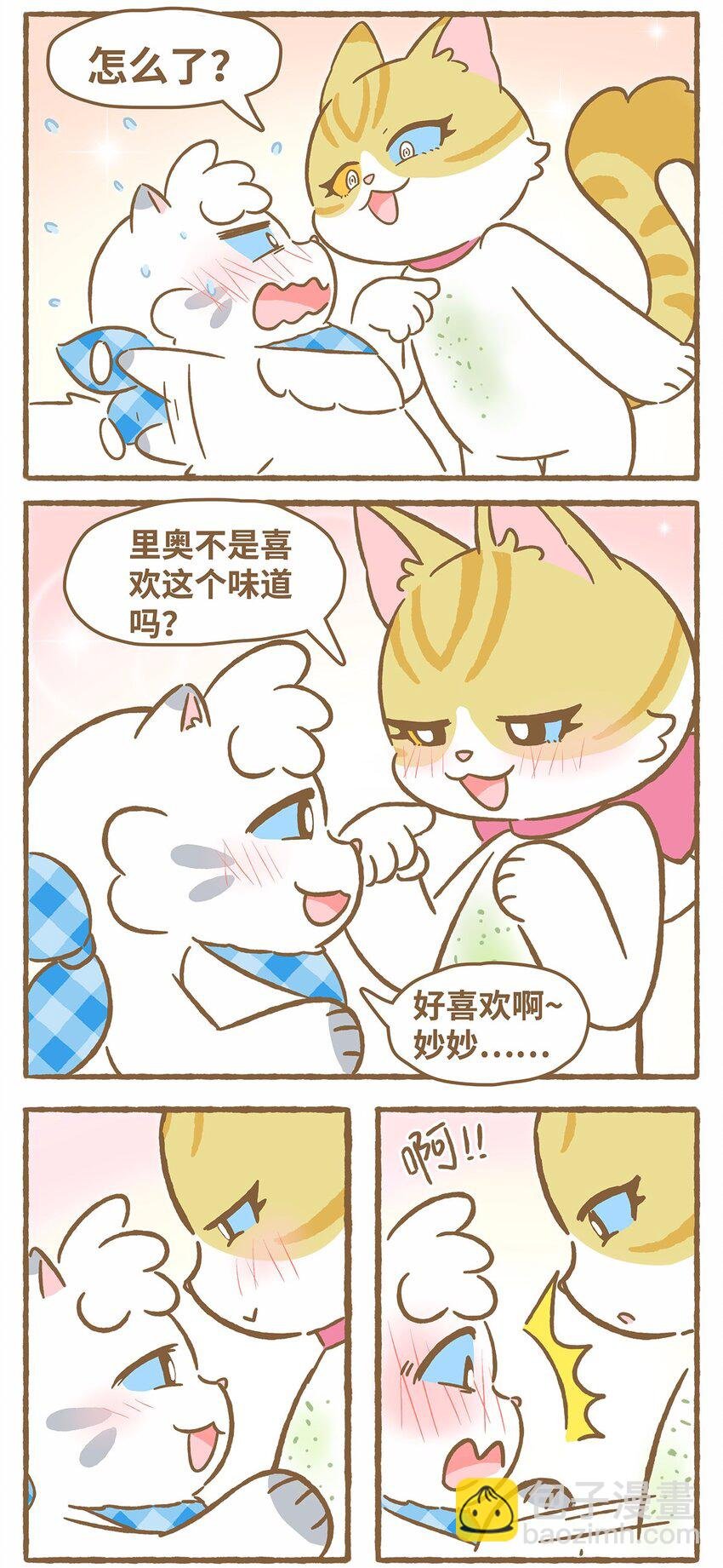 47 第47话 猫薄荷