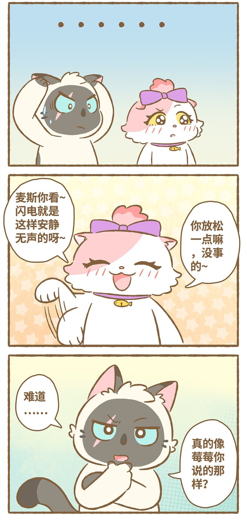 49 第49话 闪电