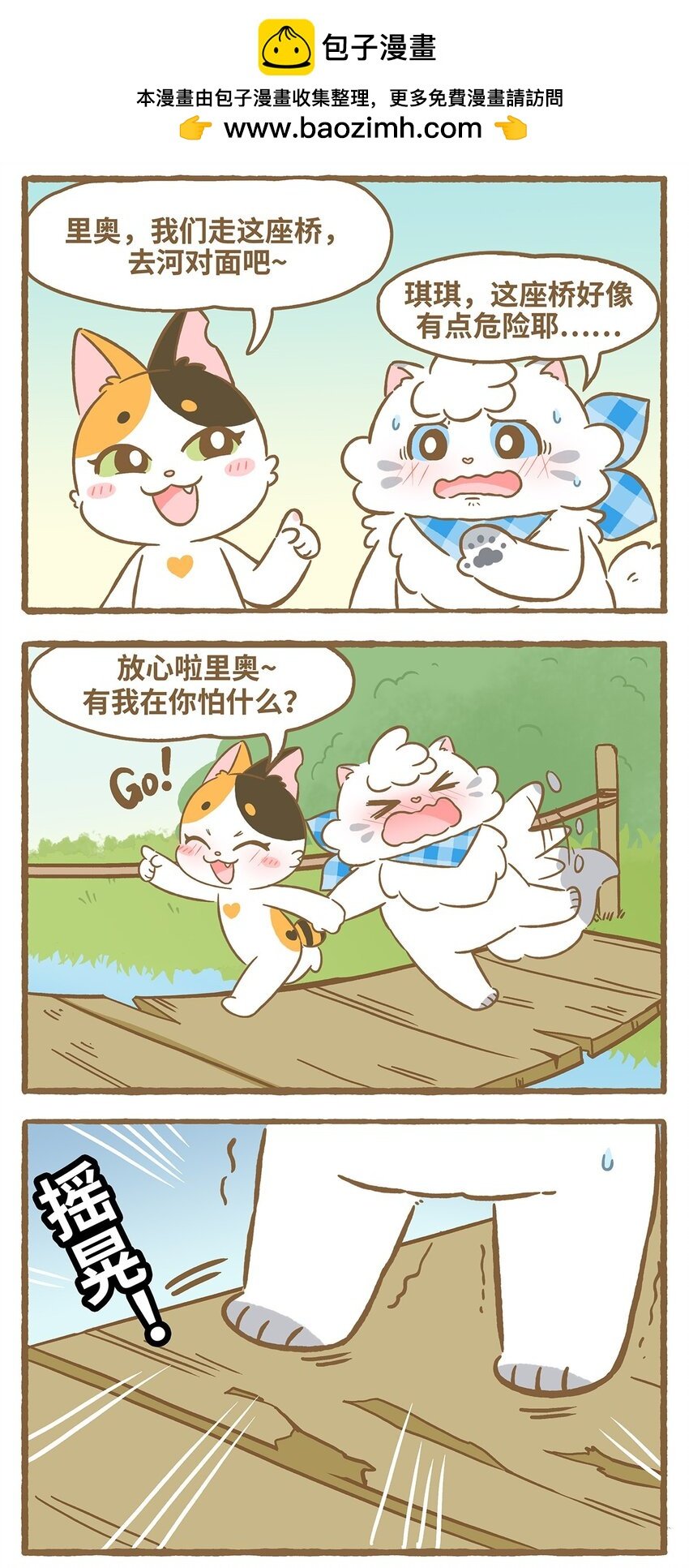 52 第52话 吊桥
