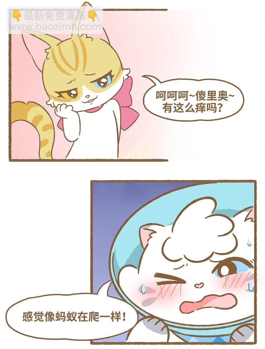53 第53话 挠痒痒