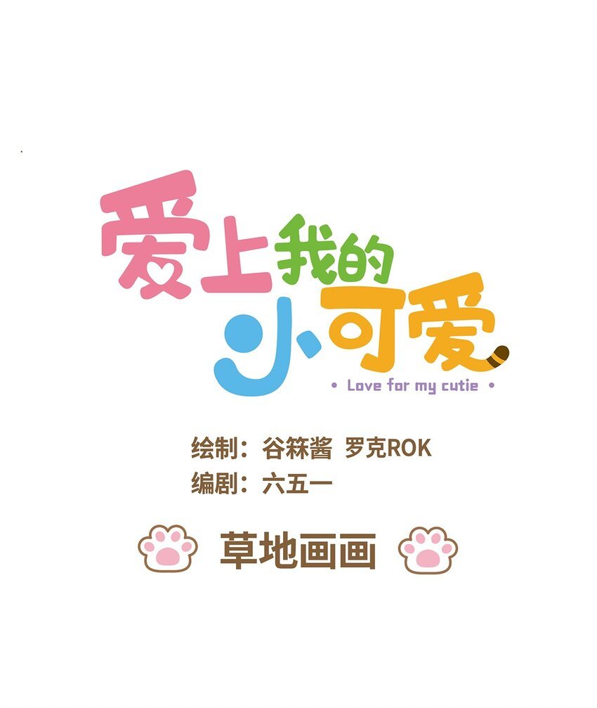 54 第54话草地画画