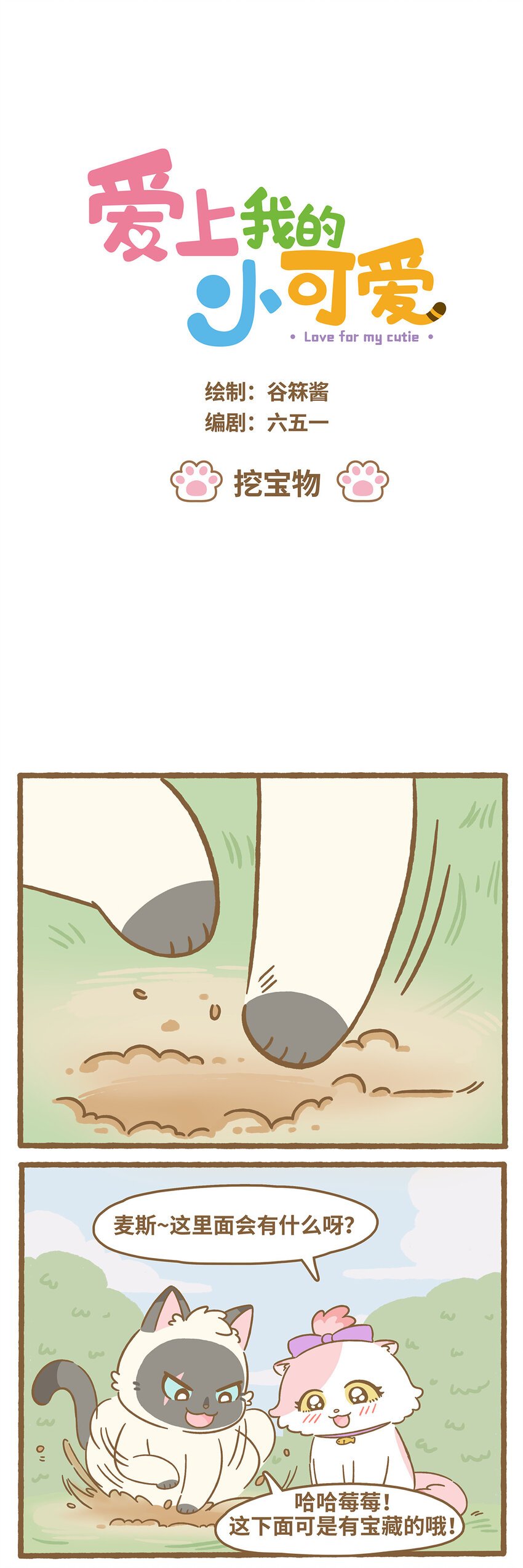 68 第68话 挖宝物