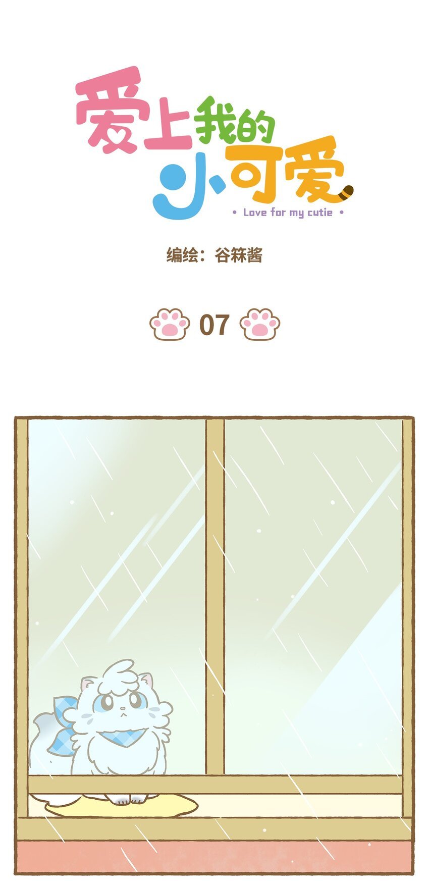 07 第7话