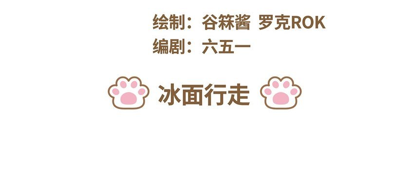 73 第73话 冰面行走