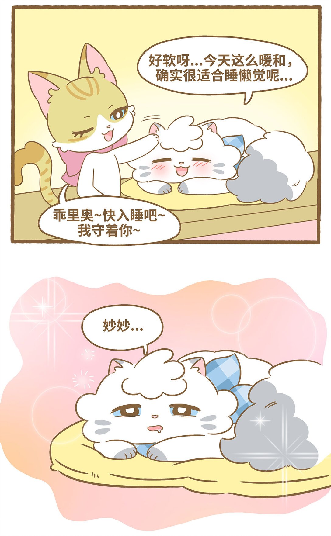 81 第81话 踩奶