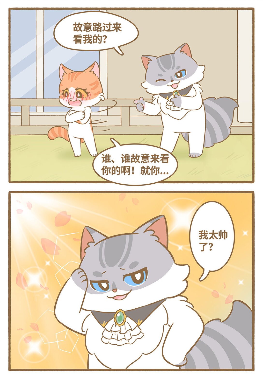 83 第83话 喜欢我