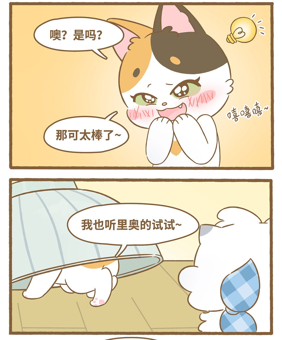 84 第84话 盖碗