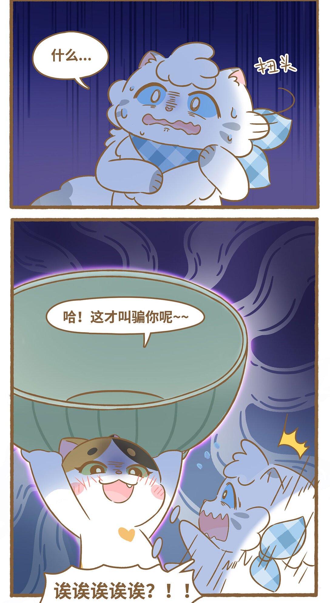 84 第84话 盖碗