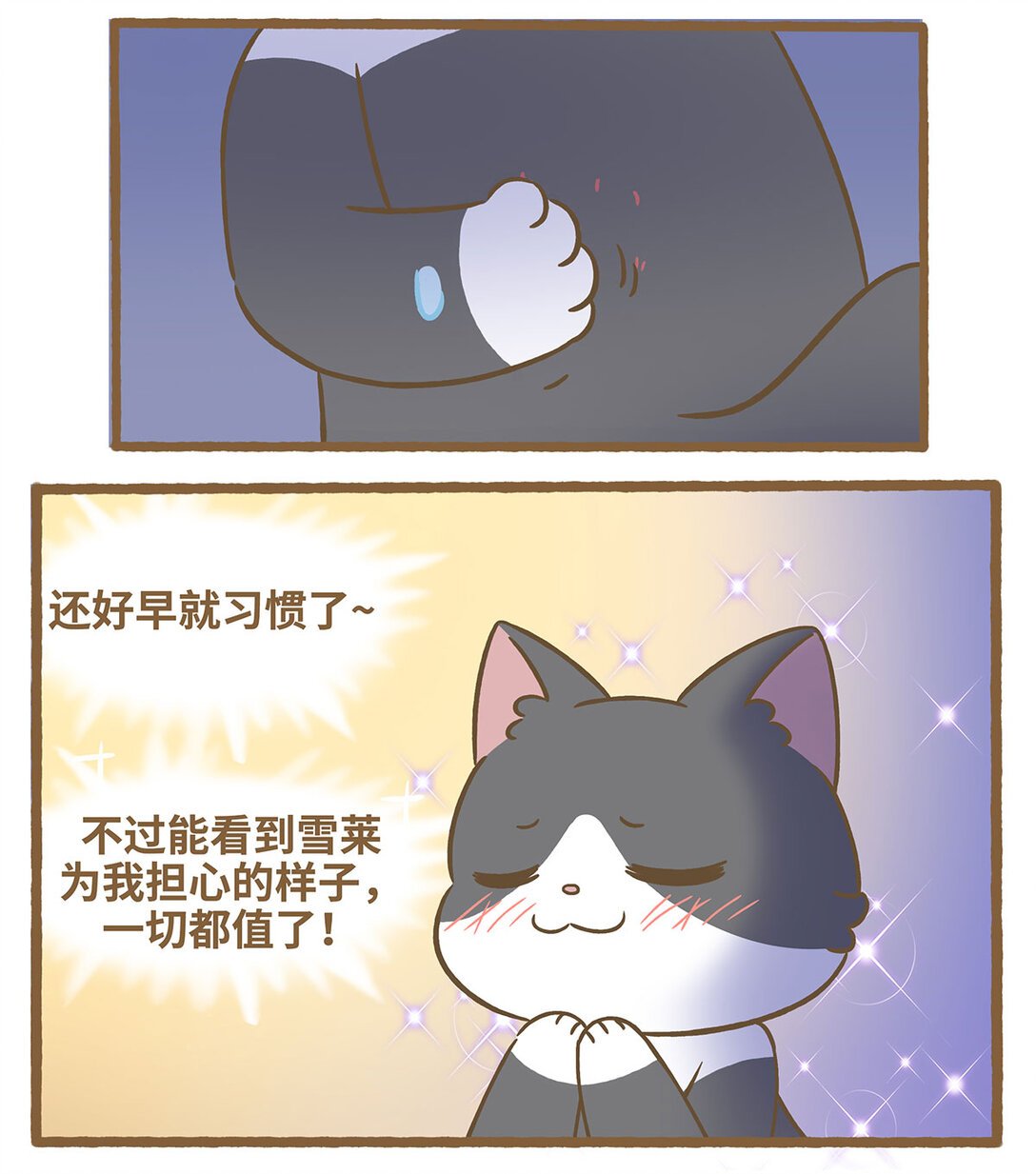 86 第86话 抓蝴蝶