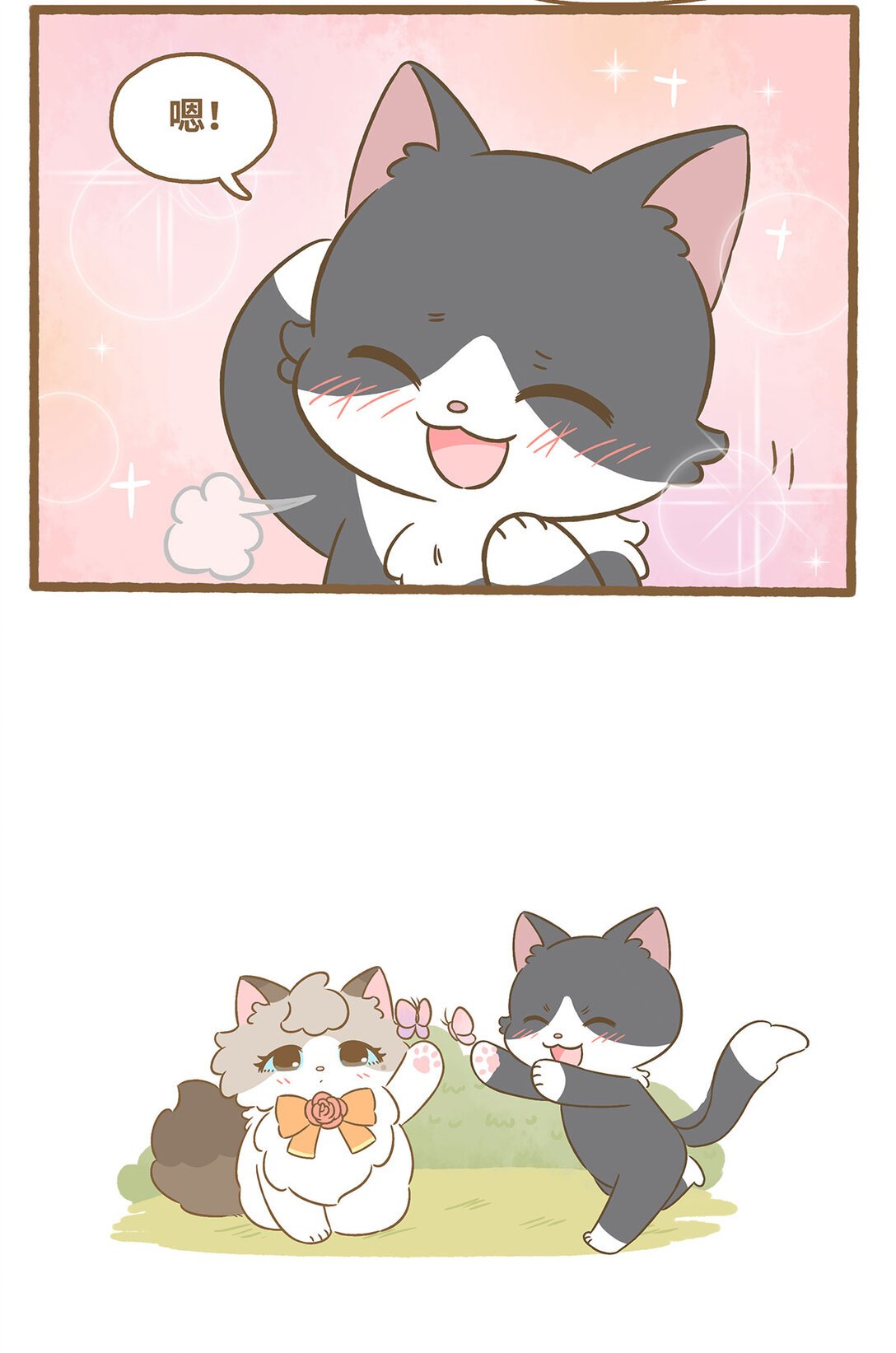 86 第86话 抓蝴蝶