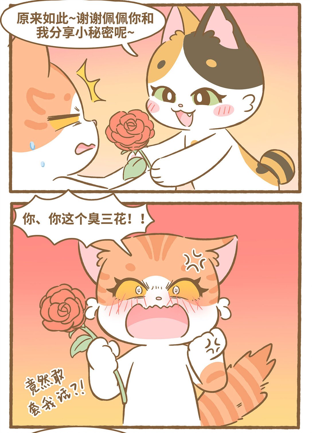 88 第88话 捡到玫瑰