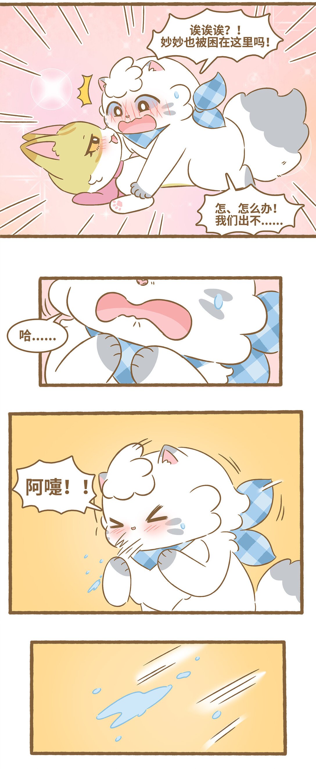 92 第92话 冰箱乘凉