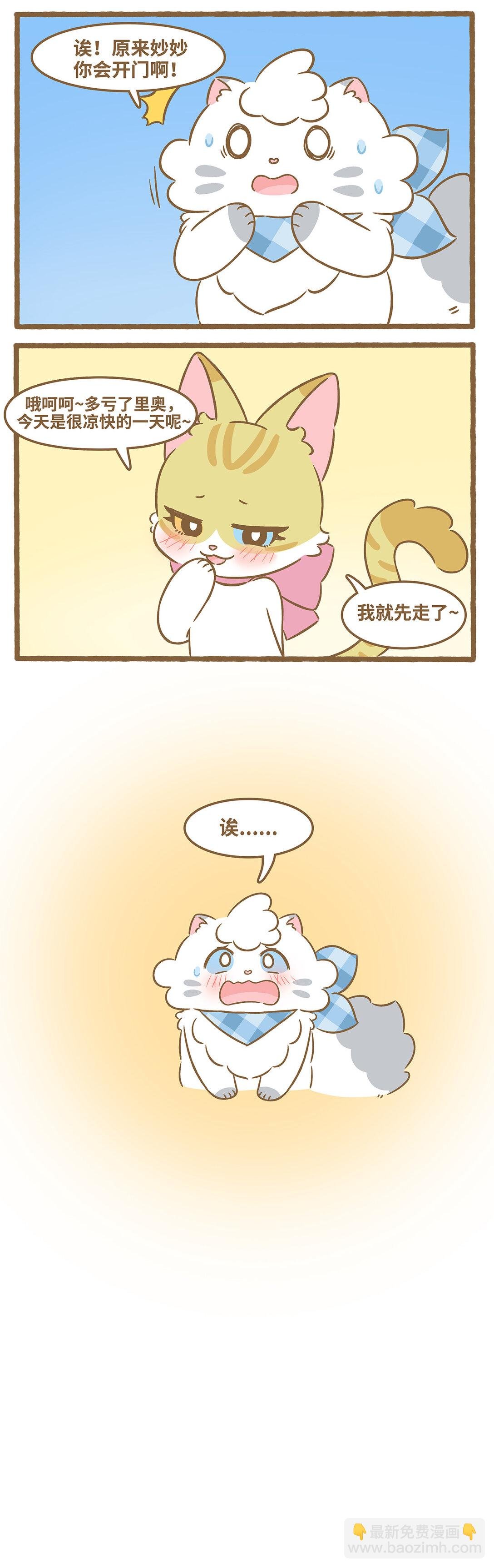 92 第92话 冰箱乘凉
