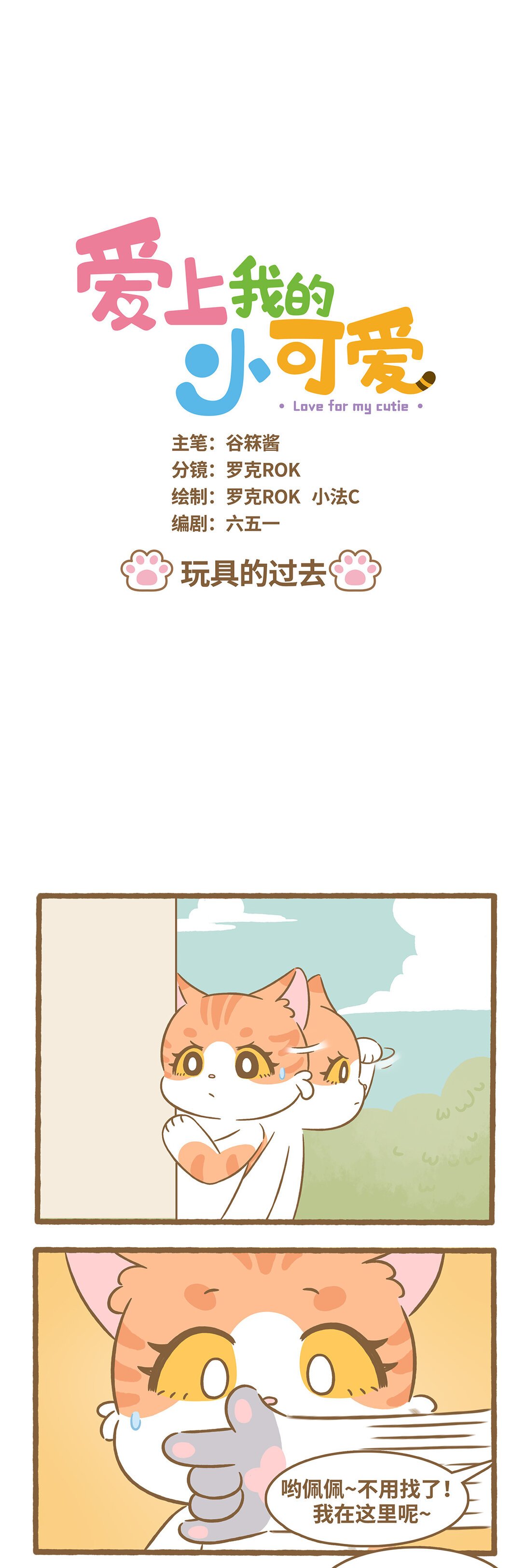 93 第93话 玩具的过去