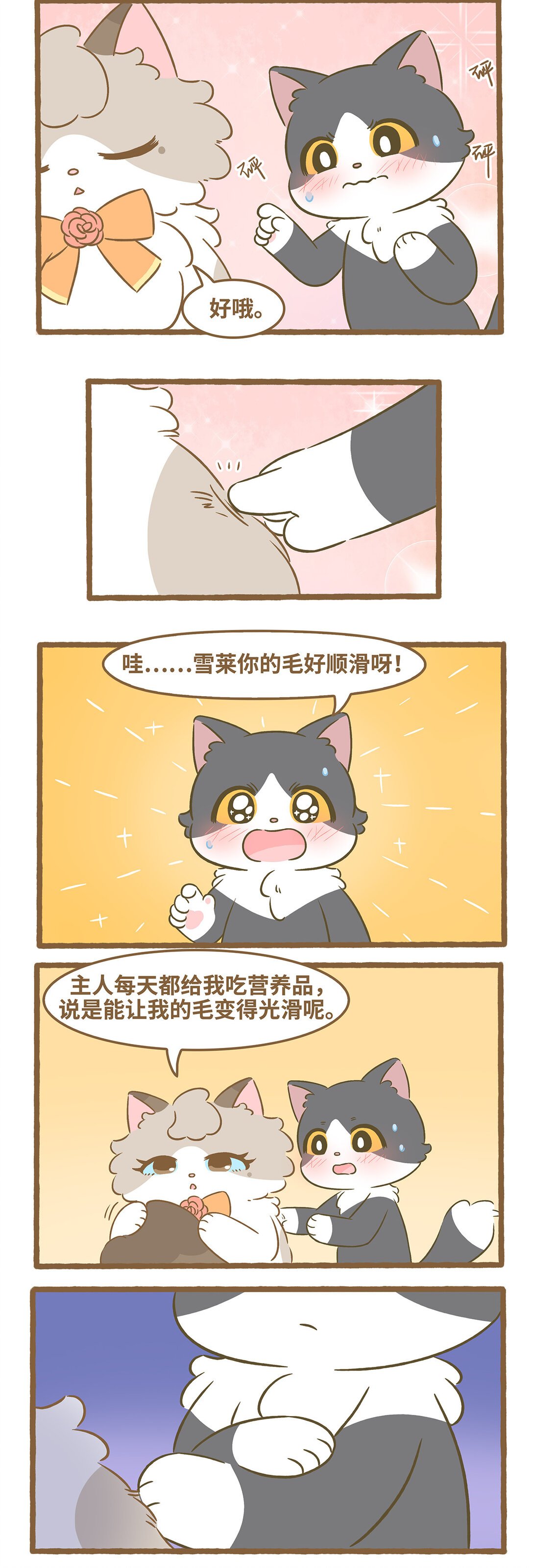 95 第95话 舔毛