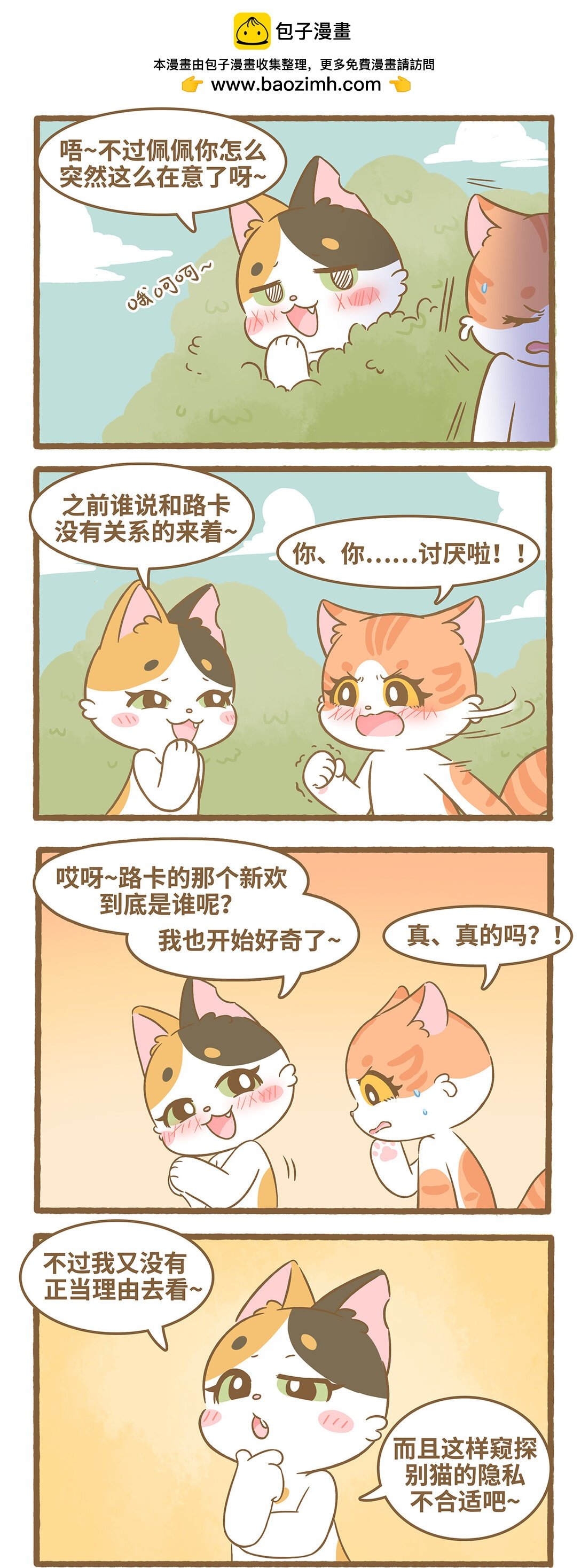 96 第96话 才不在意