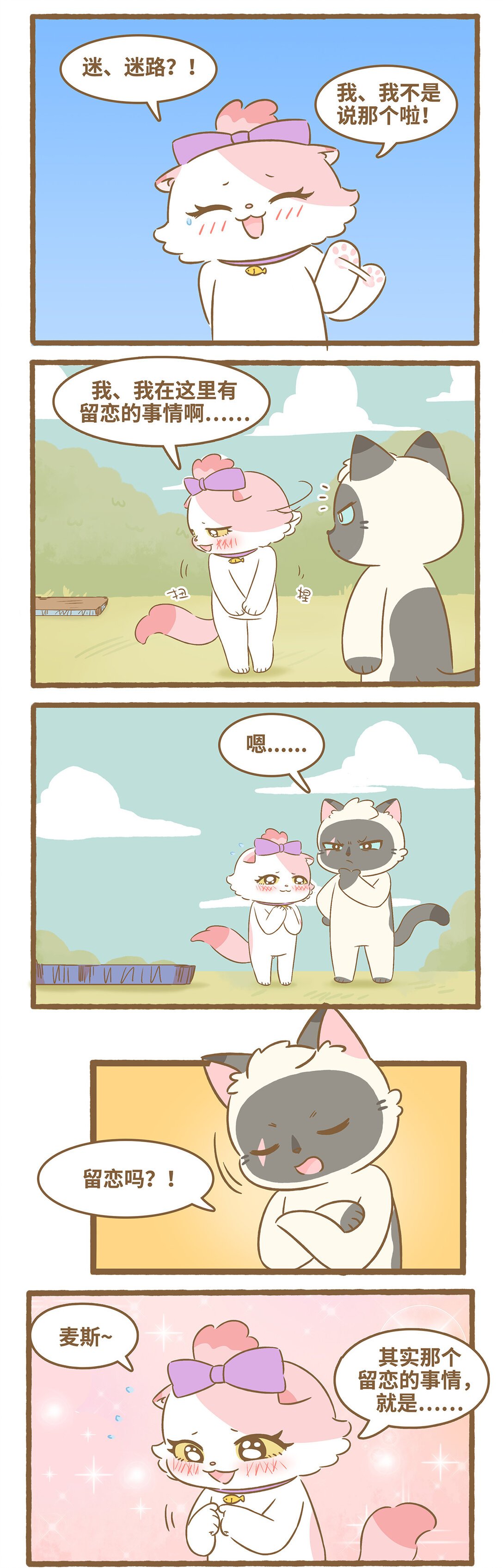 97 第97话 猫抓板