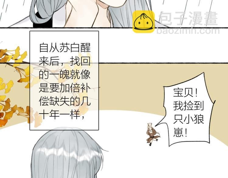 番外 苏白情史（上）