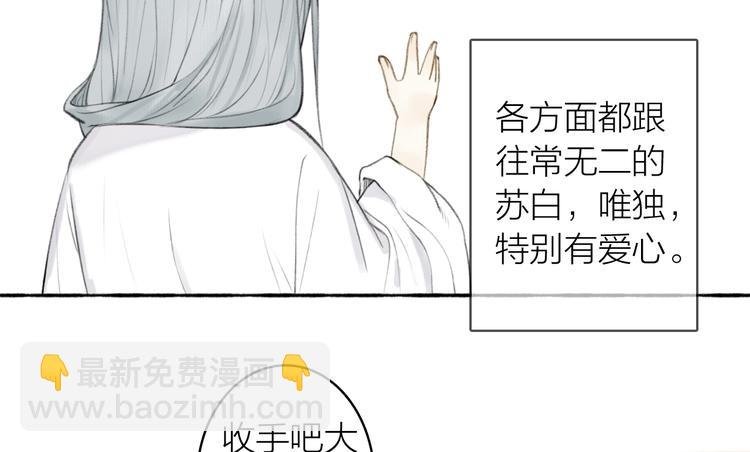 番外 苏白情史（上）