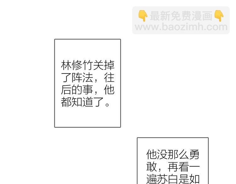 番外 苏白情史（下）