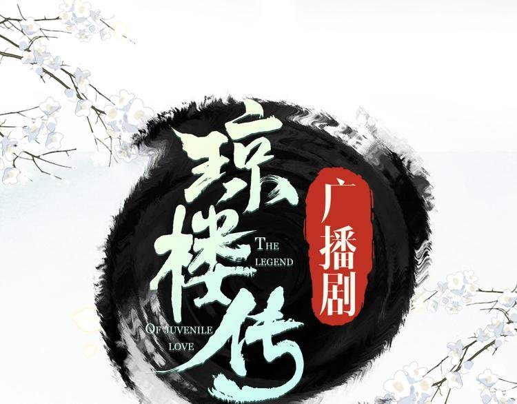 衍生广播剧来啦！