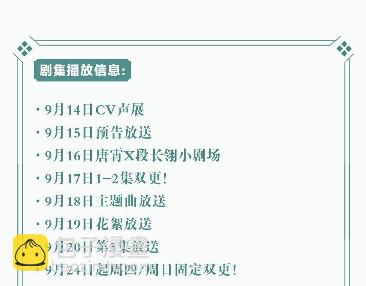 衍生广播剧来啦！