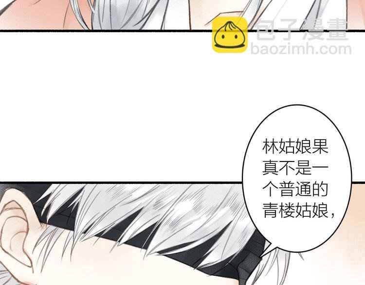 第30话 林……公子？
