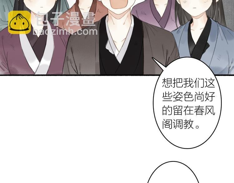 第32话 再遇苏白