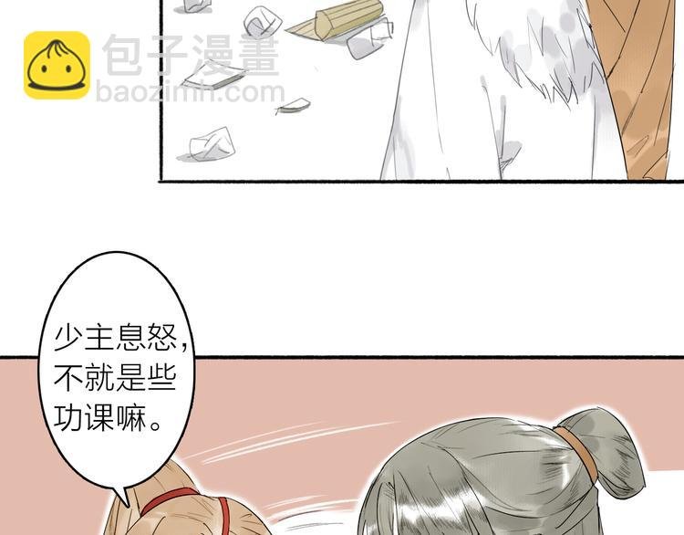 第4话 主与仆