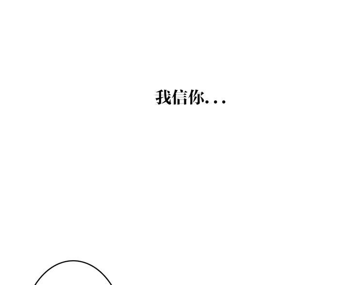 第58话 我信你