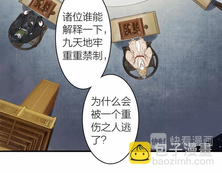 第61话 九重天议事