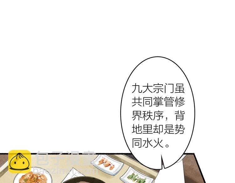 第61话 九重天议事