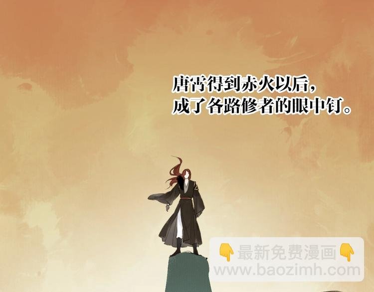 第72话 战魔唐宵