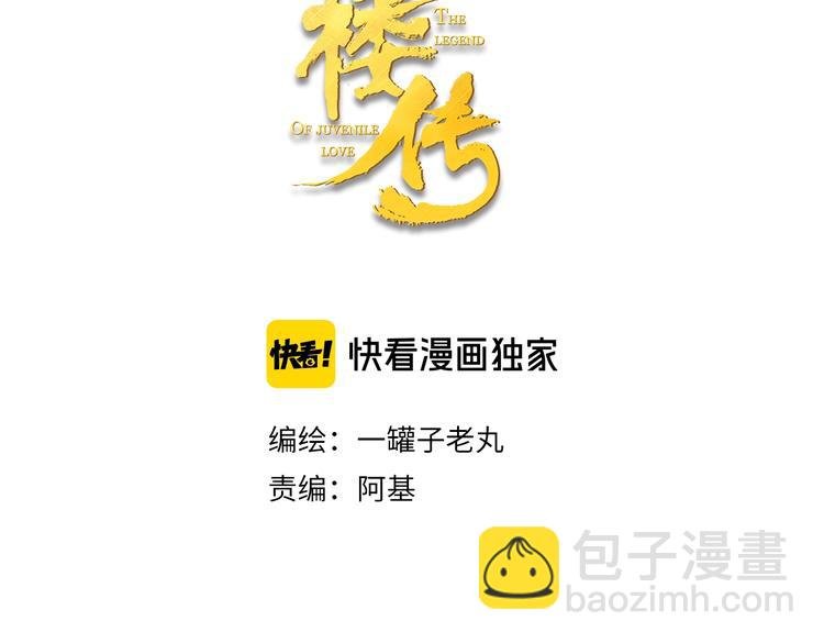第91话 守护