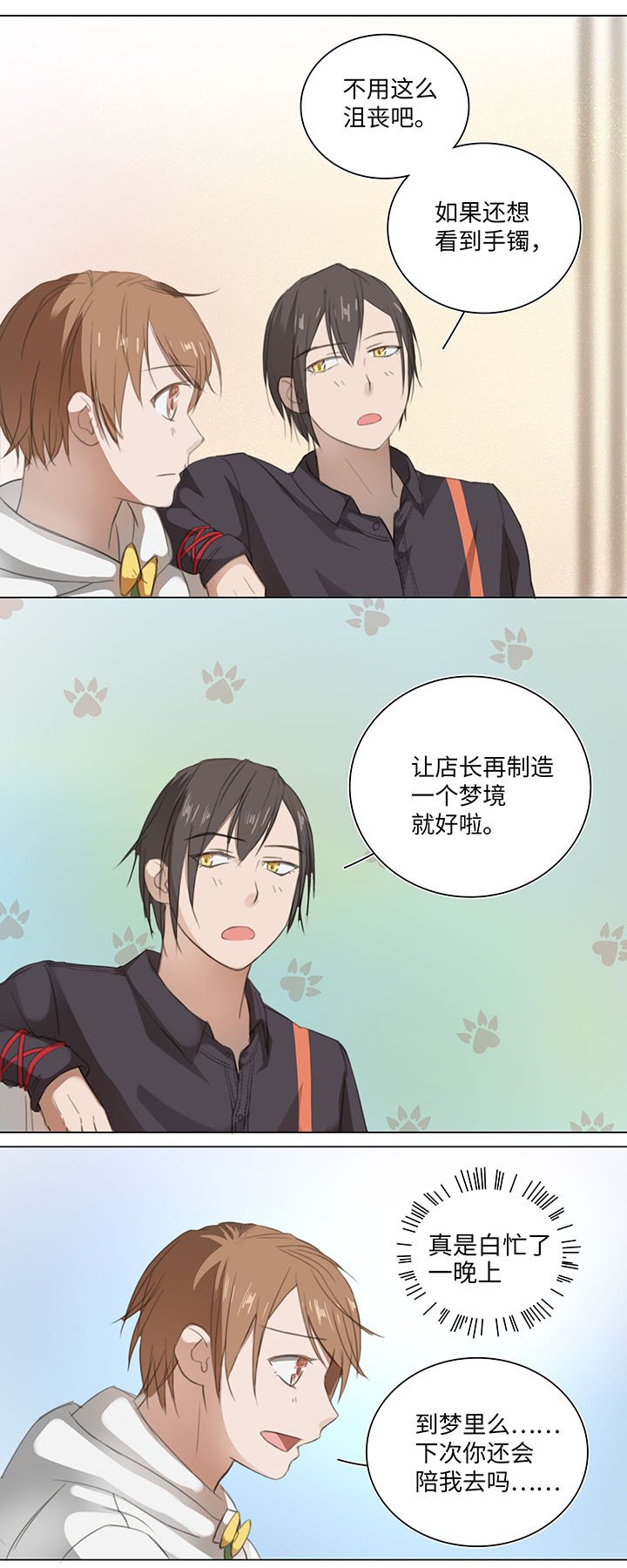 09 妖怪男友逃跑中
