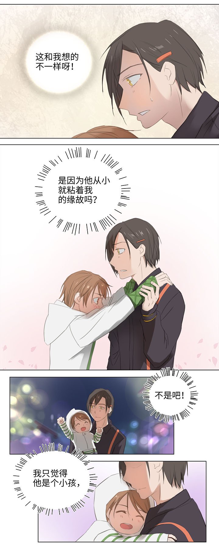 09 妖怪男友逃跑中