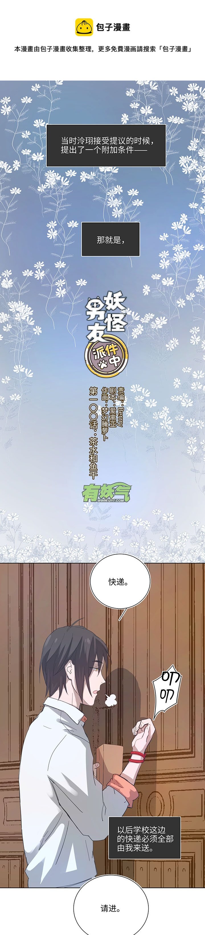 100 茶水和鱼干